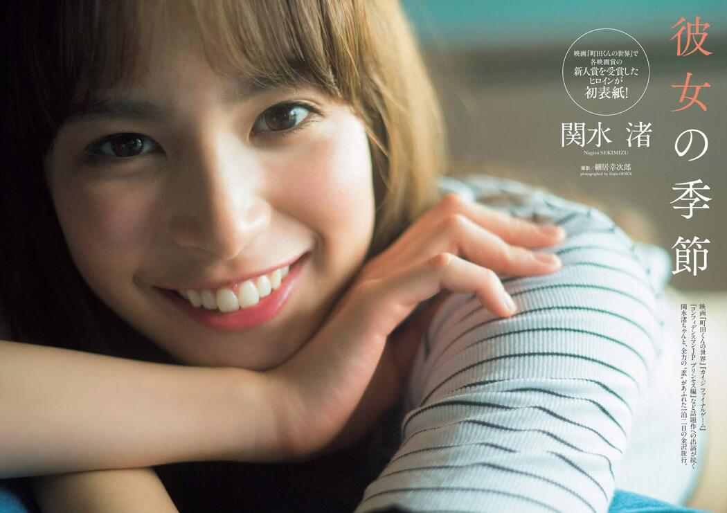 Nagisa Sekimizu 関水渚, Weekly Playboy 2020 No.48 (週刊プレイボーイ 2020年48号)