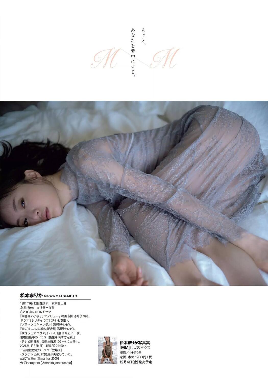 Marika Matsumoto 松本まりか, Weekly Playboy 2020 No.48 (週刊プレイボーイ 2020年48号)