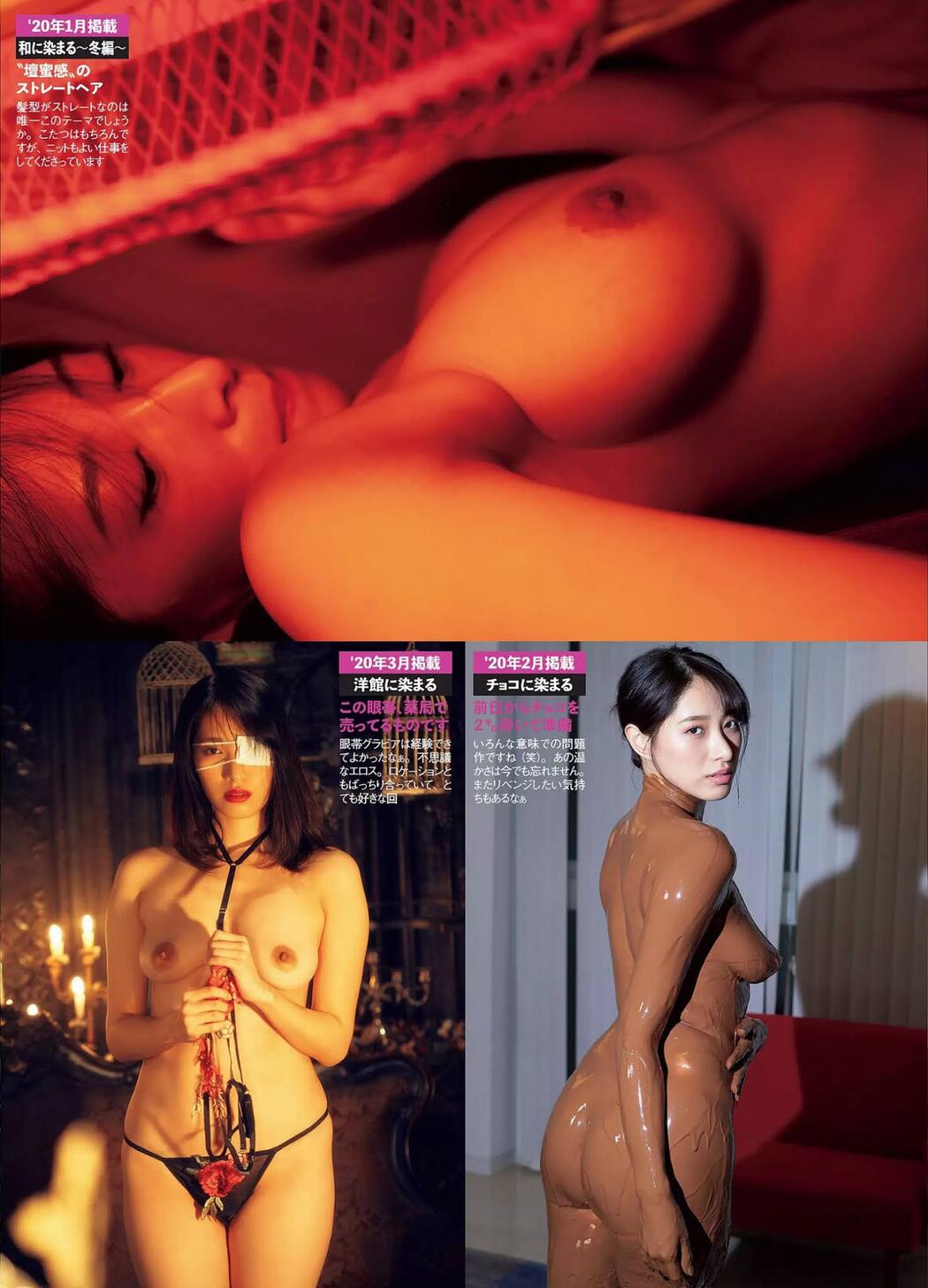 Yuka Someya 染谷有香, FLASH 2020.11.24 (フラッシュ 2020年11月24日号)