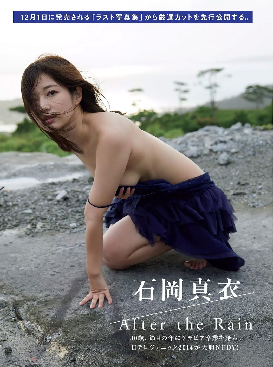 Mai Ishioka 石岡真衣, FLASH 2020.11.24 (フラッシュ 2020年11月24日号) Cover Photo