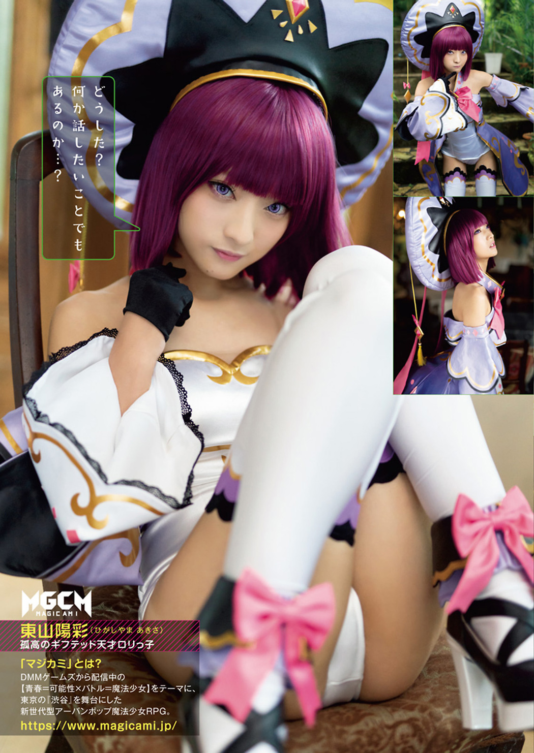 Rosiel Kasyou 火将ロシエル, Young Animal 2020 No.22 (ヤングアニマル 2020年22号)