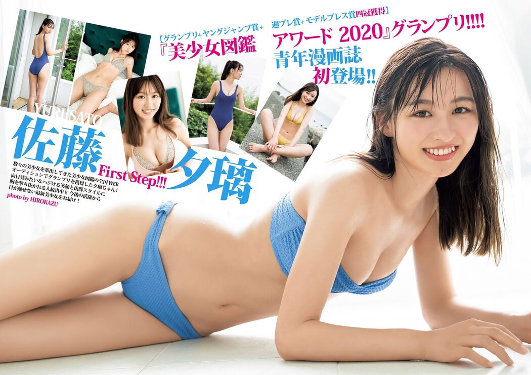 Yuri Sato 佐藤夕璃, Young Jump 2020 No.50 (ヤングジャンプ 2020年50号)