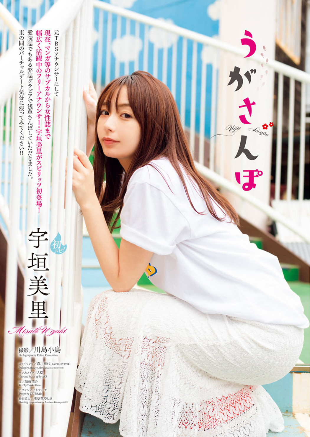 Misato Ugaki 宇垣美里, Big Comic Spirits 2018 No.51 (ビッグコミックスピリッツ 2018年51号)