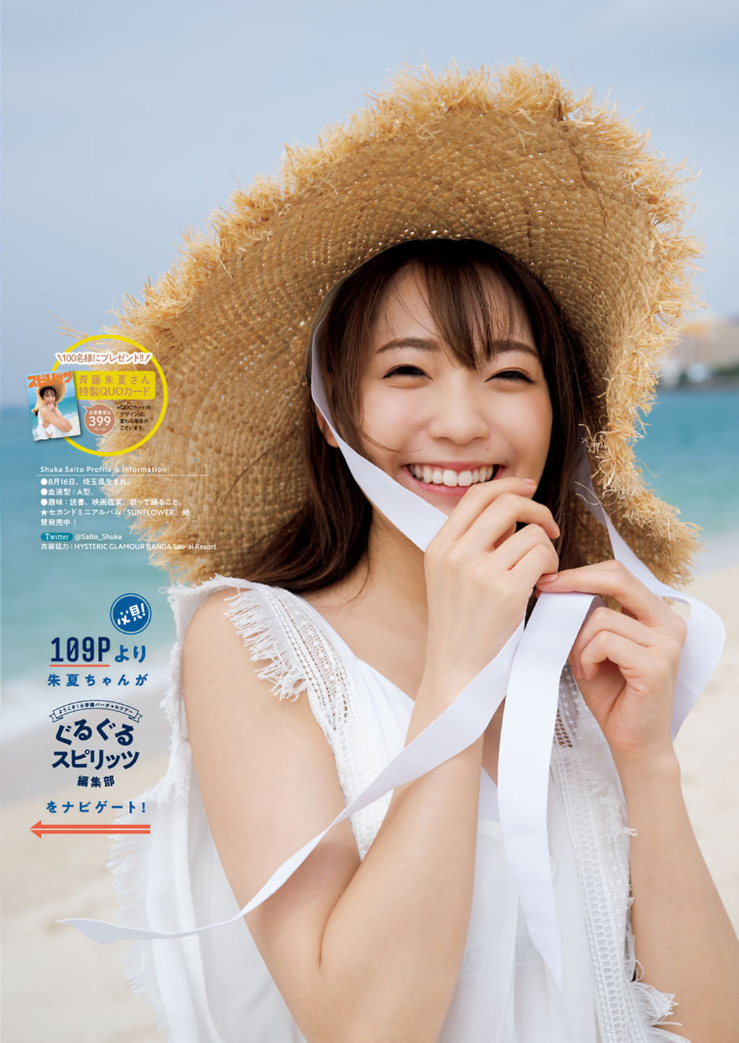 Shuka Saito 斉藤朱夏, Big Comic Spirits 2020 No.52 (ビッグコミックスピリッツ 2020年52号)