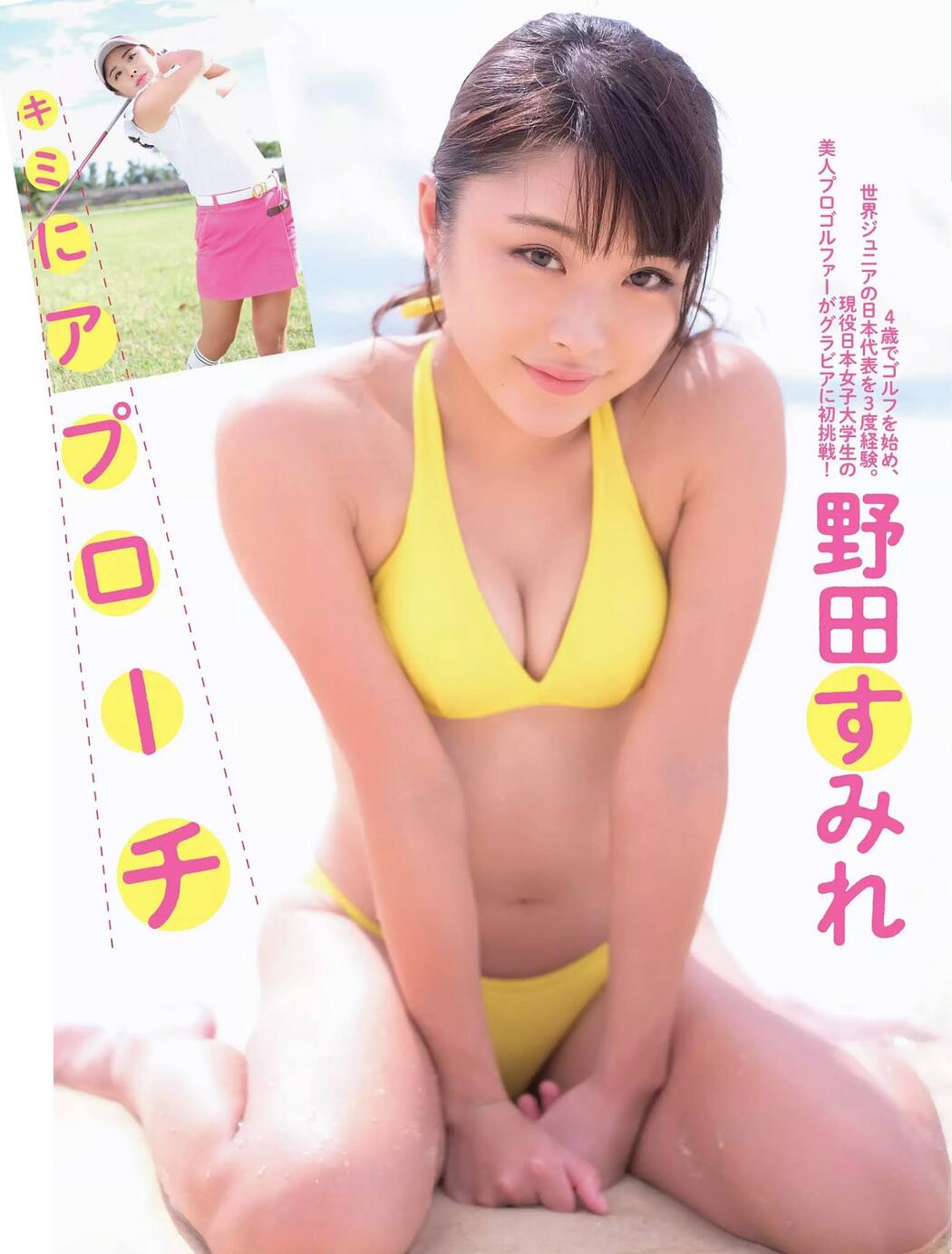 Sumire Noda 野田すみれ, FLASH 2020.12.01 (フラッシュ 2020年12月01日号) Cover Photo