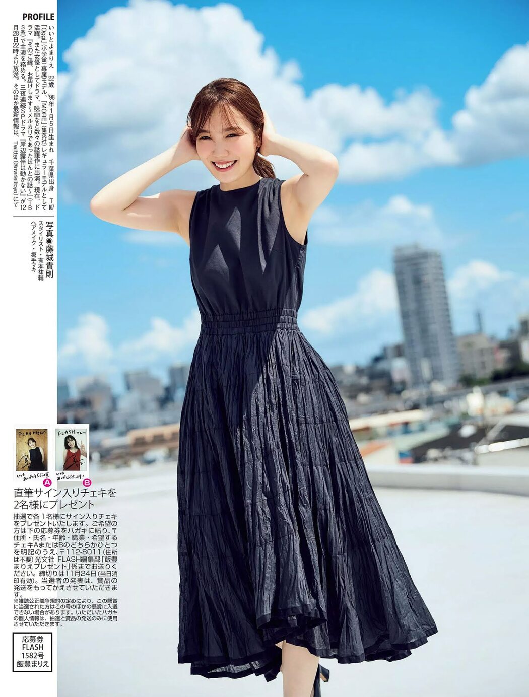 Marie Iitoyo 飯豊まりえ, FLASH 2020.12.01 (フラッシュ 2020年12月01日号)