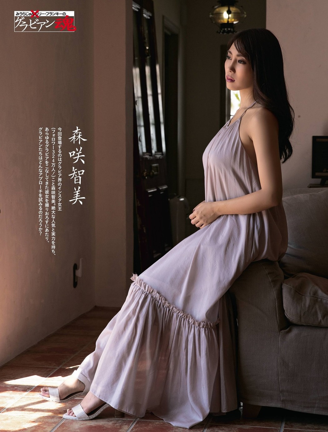 Tomomi Morisaki 森咲智美, Weekly SPA! 2020.11.24 (週刊SPA! 2020年11月24日号) Cover Photo