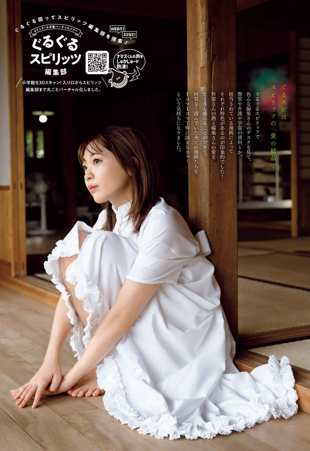 Shuka Saito 斉藤朱夏, Big Comic Spirits 2020 No.52 (ビッグコミックスピリッツ 2020年52号)