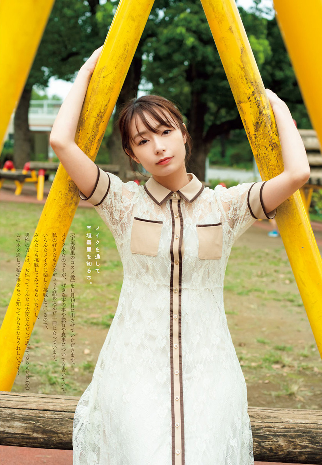 Misato Ugaki 宇垣美里, Big Comic Spirits 2018 No.51 (ビッグコミックスピリッツ 2018年51号)