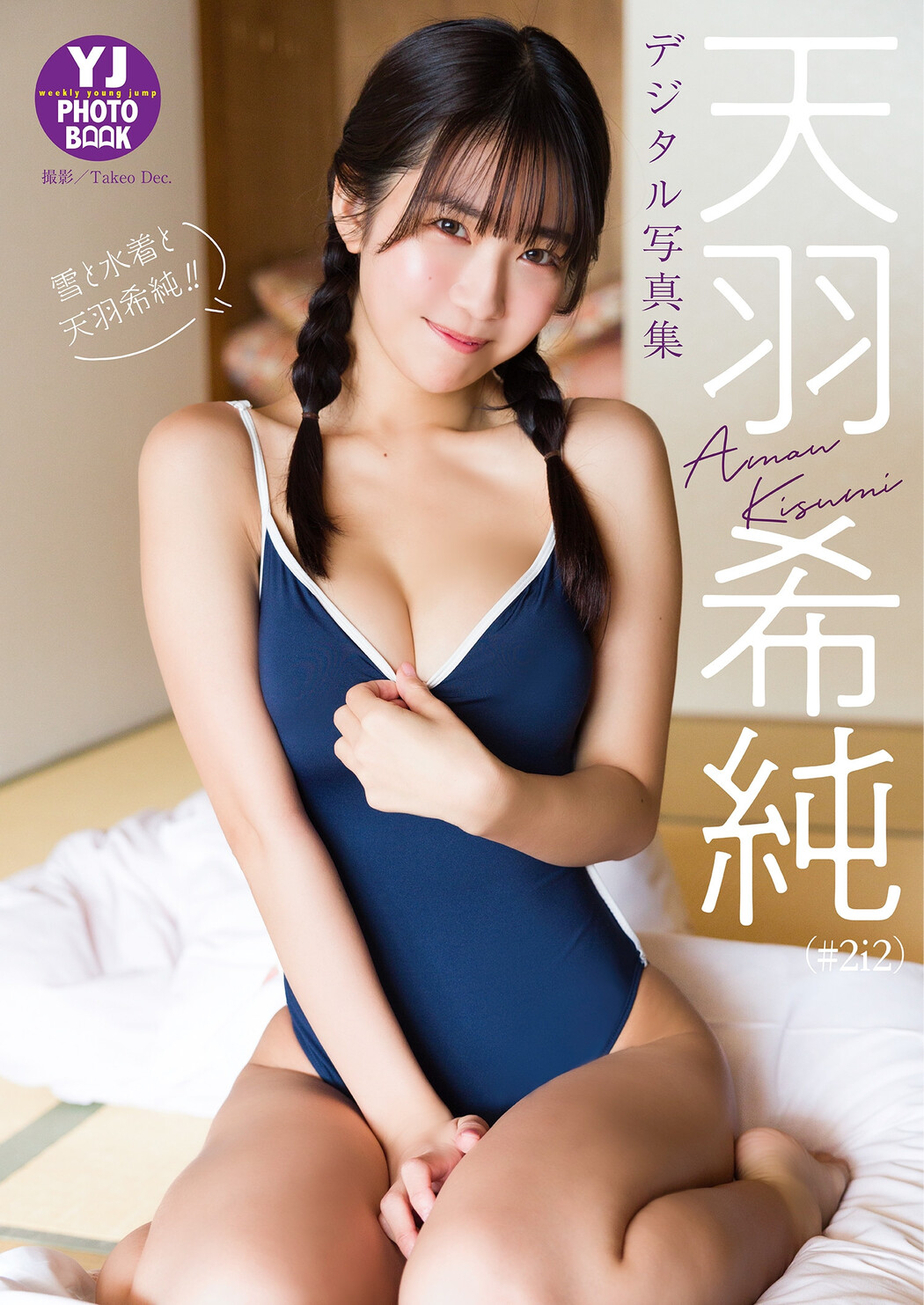 Kisumi Amau 天羽希純, デジタル写真集 「雪と水着と天羽希純！！」 Set.01 Cover Photo