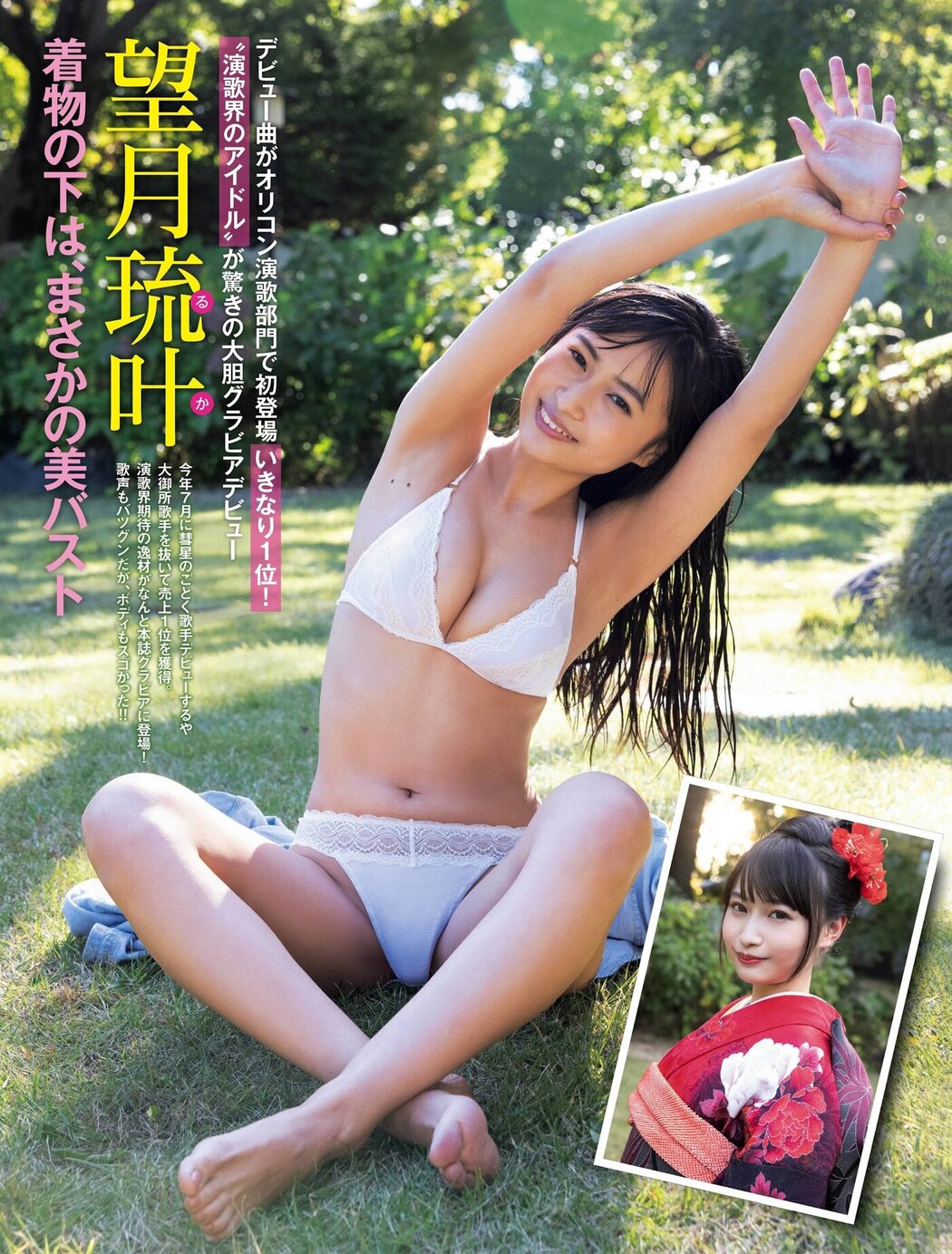 Luka Mochizuki 望月琉叶, FRIDAY 2020.12.11 (フライデー 2020年12月11日号) Cover Photo
