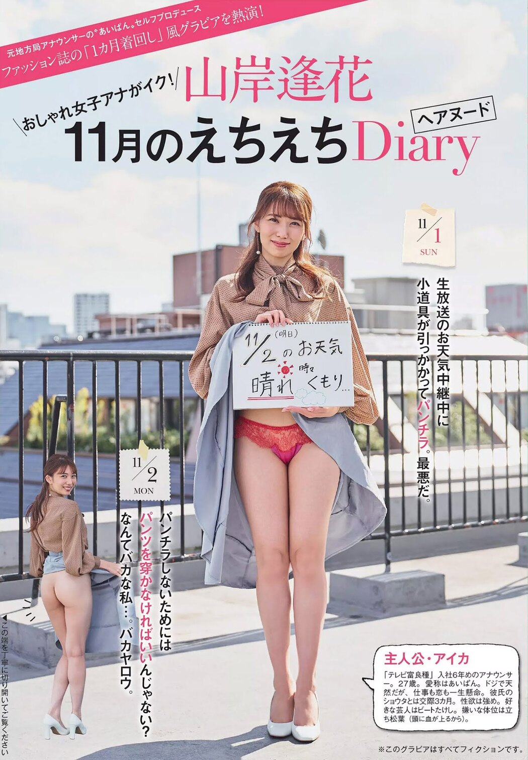 Aika Yamagishi 山岸逢花, FLASH 2020.12.01 (フラッシュ 2020年12月01日号) Cover Photo