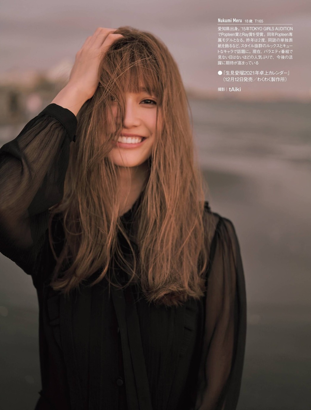 Meru Nukumi 生見愛瑠, FRIDAY 2020.12.04 (フライデー 2020年12月04日号)