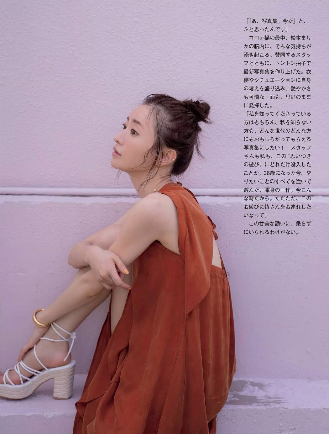 Marika Matsumoto 松本まりか, FLASH 2020.12.08 (フラッシュ 2020年12月08日号)