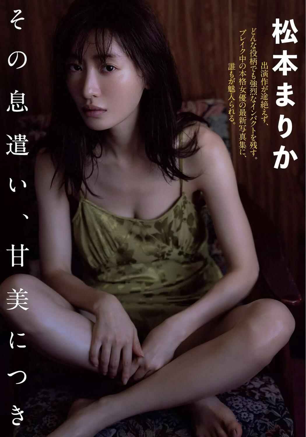 Marika Matsumoto 松本まりか, FLASH 2020.12.08 (フラッシュ 2020年12月08日号) Cover Photo