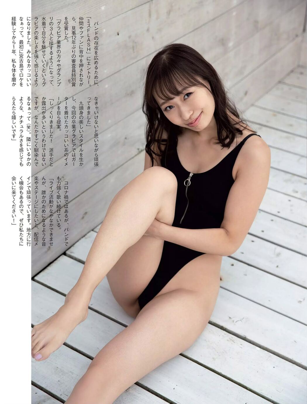 Alice Hino 日野アリス, FLASH 2020.12.08 (フラッシュ 2020年12月08日号)