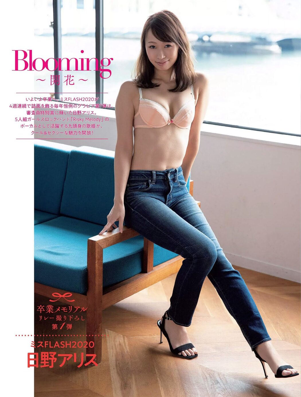 Alice Hino 日野アリス, FLASH 2020.12.08 (フラッシュ 2020年12月08日号) Cover Photo