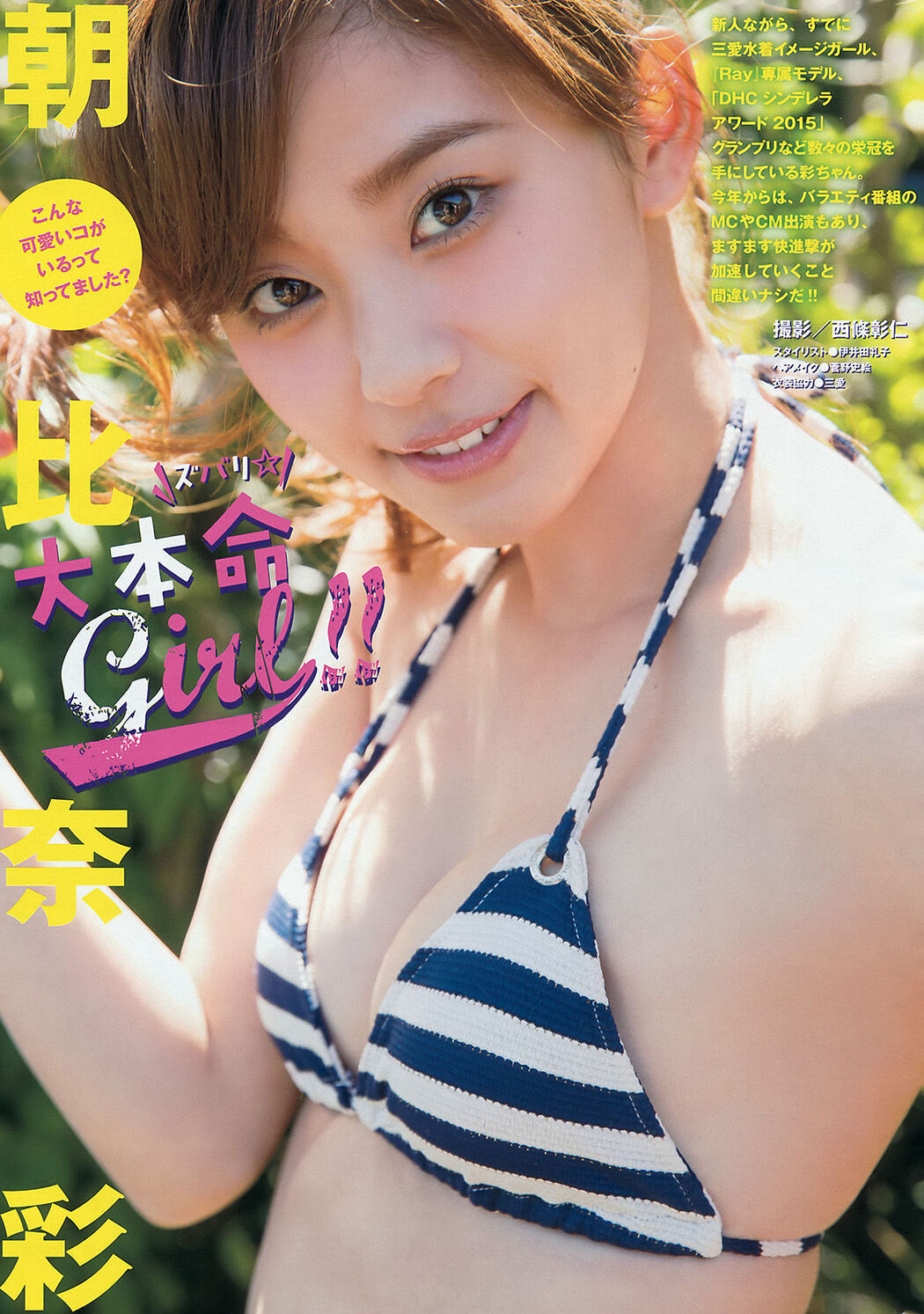 [Young Magazine] Hinako Sano Aya Asahina 2015 No.22-23 Photograph