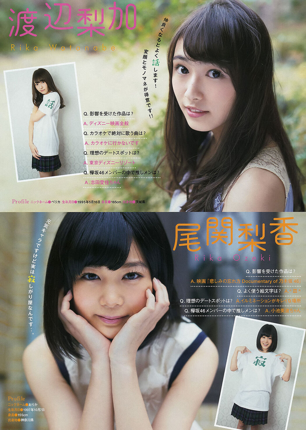 [Young Magazine] Mariya Nagao Keyakizaka46 2016 No.09 Photograph Cover Photo