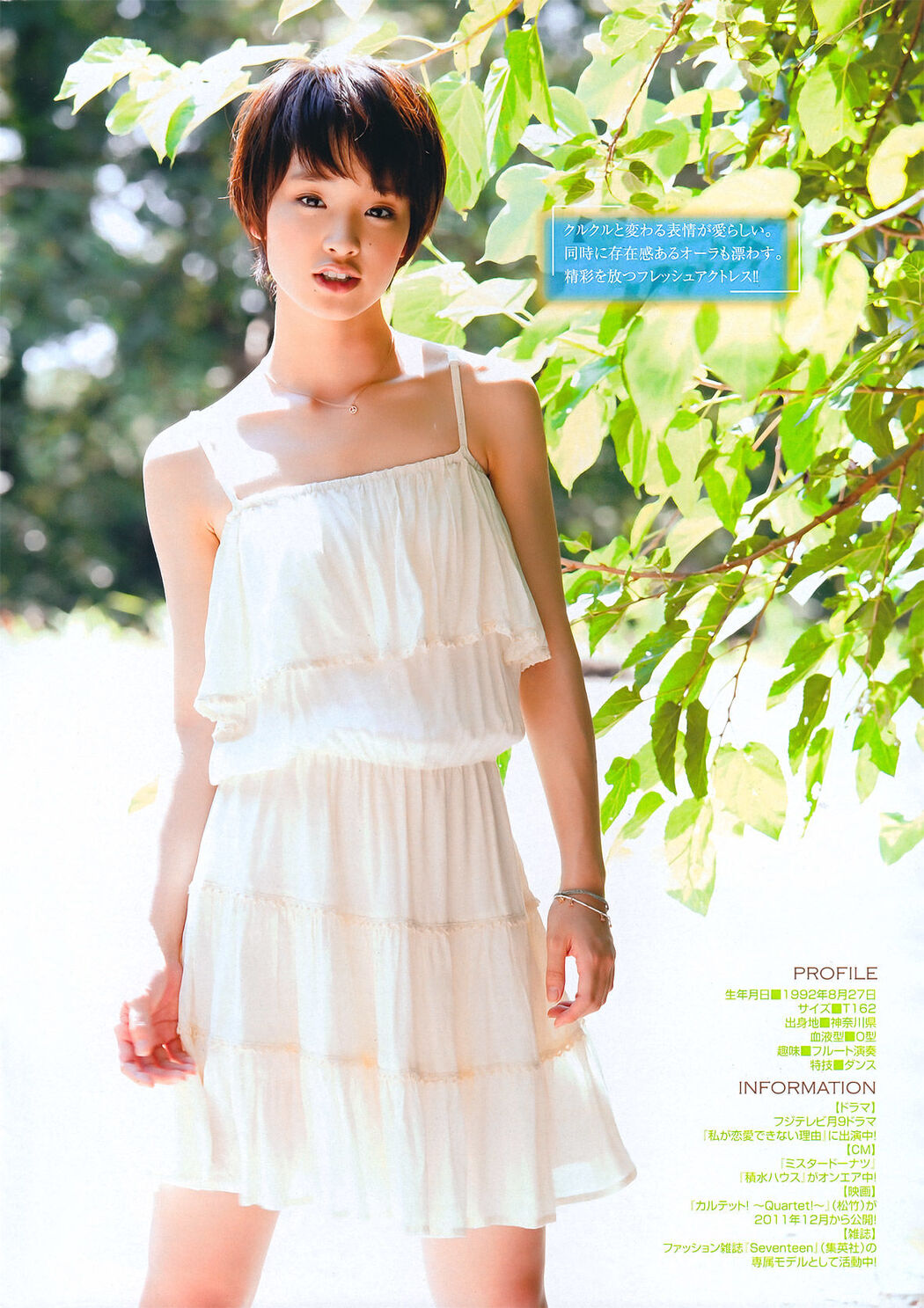 [Young Magazine] Ayame Goriki 2011 No.46 Photograph Cover Photo