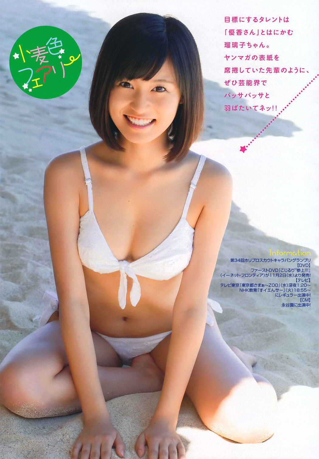 [Young Magazine] Ayame Goriki 2011 No.46 Photograph