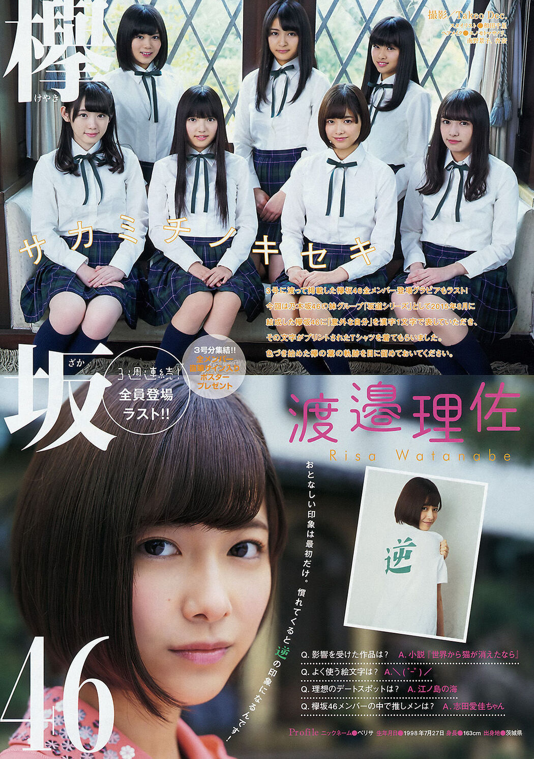 [Young Magazine] Mariya Nagao Keyakizaka46 2016 No.09 Photograph