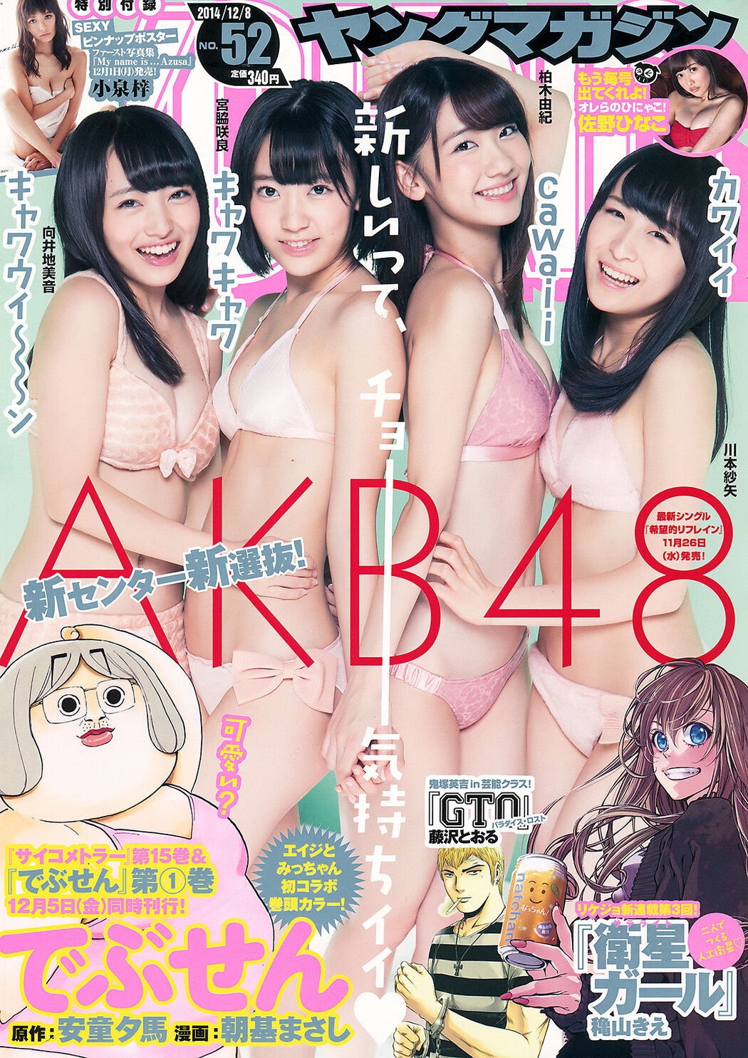 [Young Magazine] AKB48 Hinako Sano 2014 No.52 Photograph