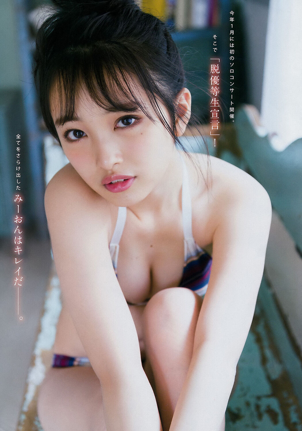 [Young Magazine] Mion Mukaichi Rin Kaname 2017 No.24 Photograph