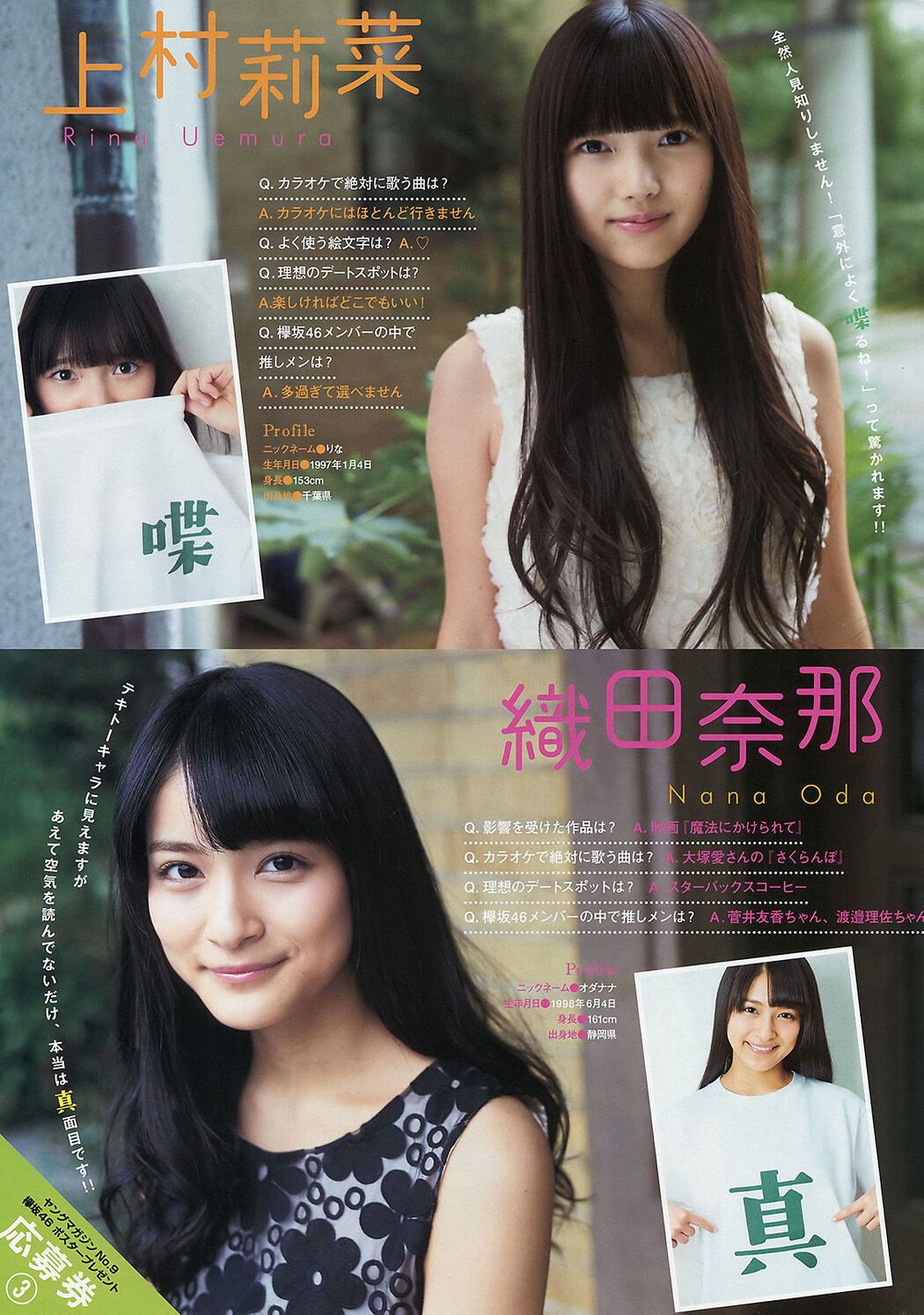 [Young Magazine] Mariya Nagao Keyakizaka46 2016 No.09 Photograph