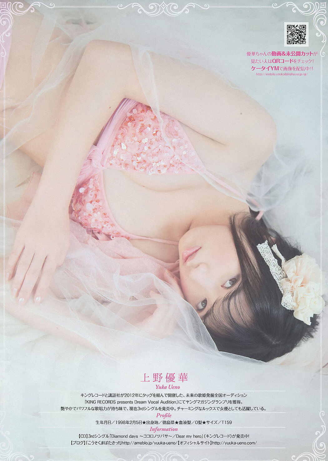 [Young Magazine] Yurina Yanagi Minami Hamabe Yuka Ueno 2014 No.24 Photo