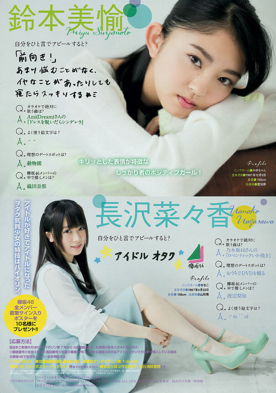 [Young Magazine] Minegishi Minami Keyakizaka46 2016 No.08 Photo