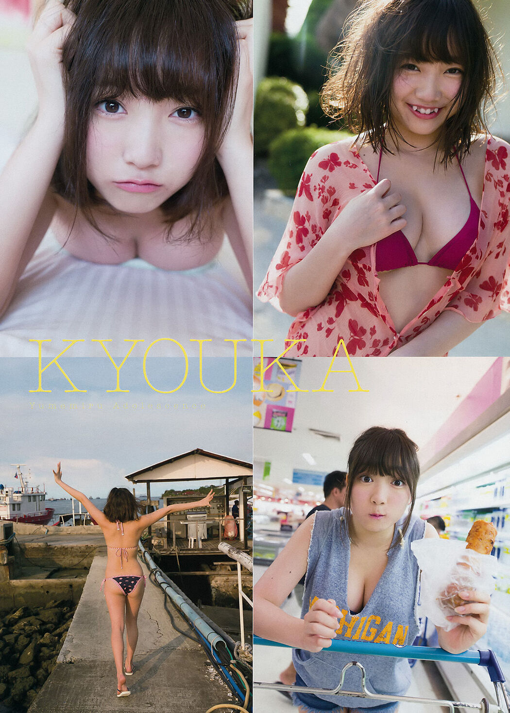 [Young Magazine] Rina Asakawa Kyouka 2017 No.25 Photograph