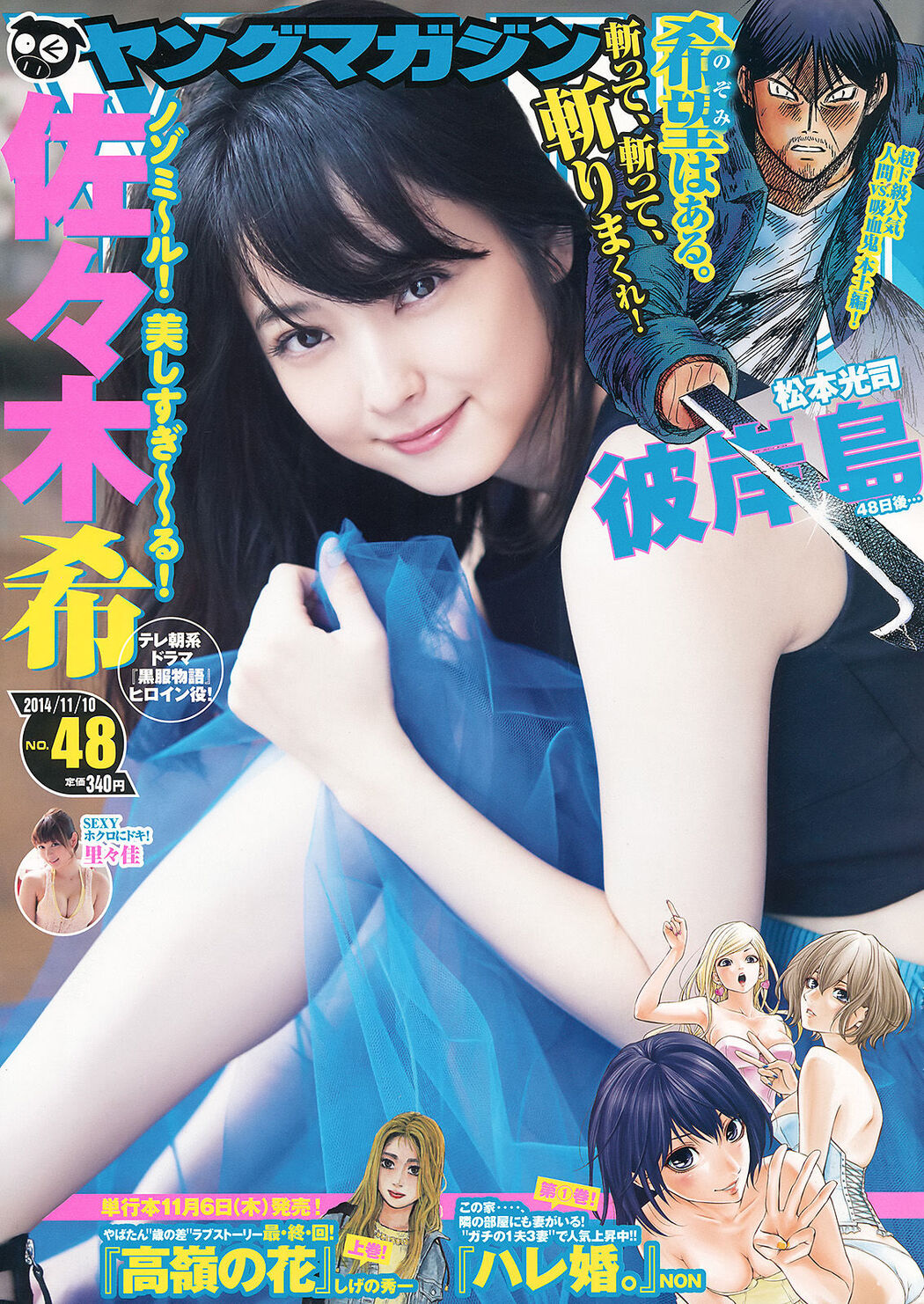 [Young Magazine] Nozomi Sasaki Ririka 2014 No.48 Photograph