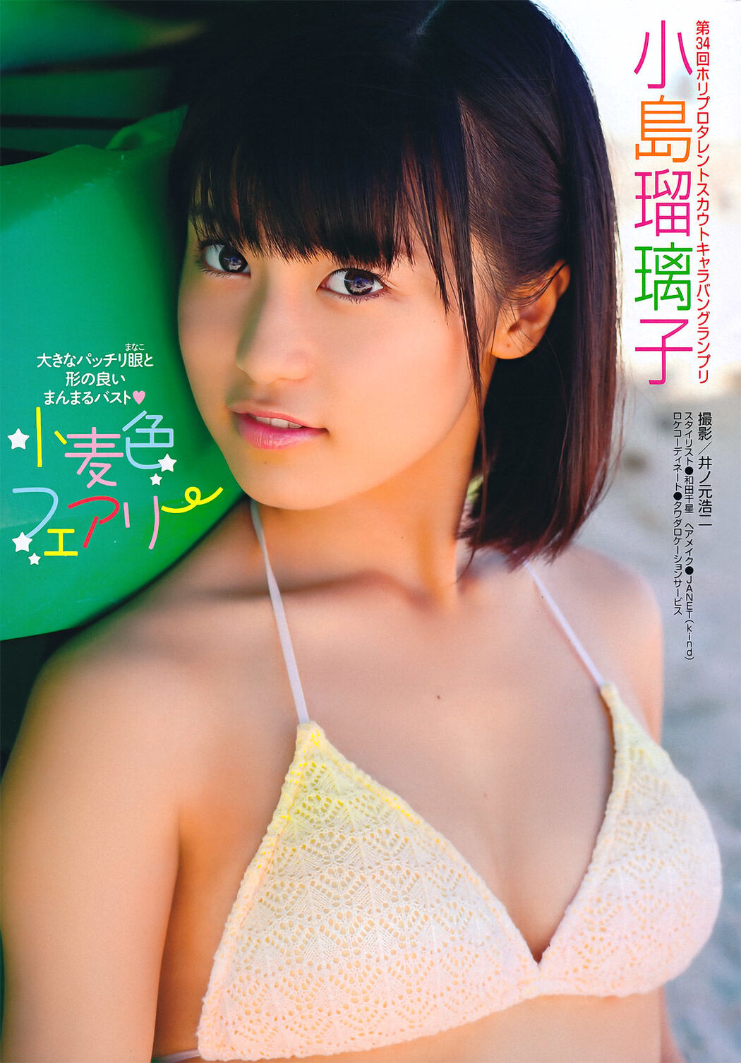 [Young Magazine] Ayame Goriki 2011 No.46 Photograph