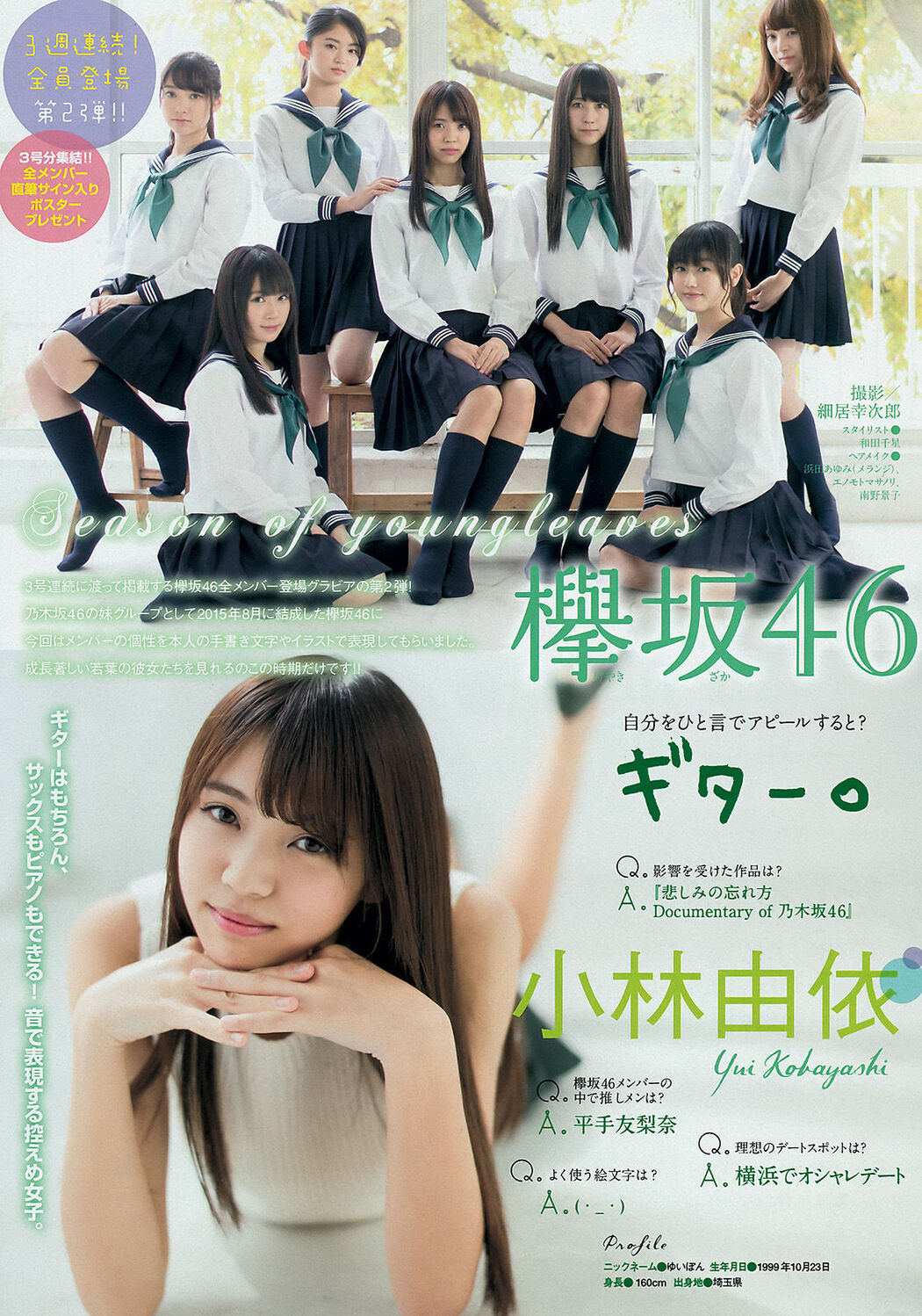 [Young Magazine] Minegishi Minami Keyakizaka46 2016 No.08 Photo