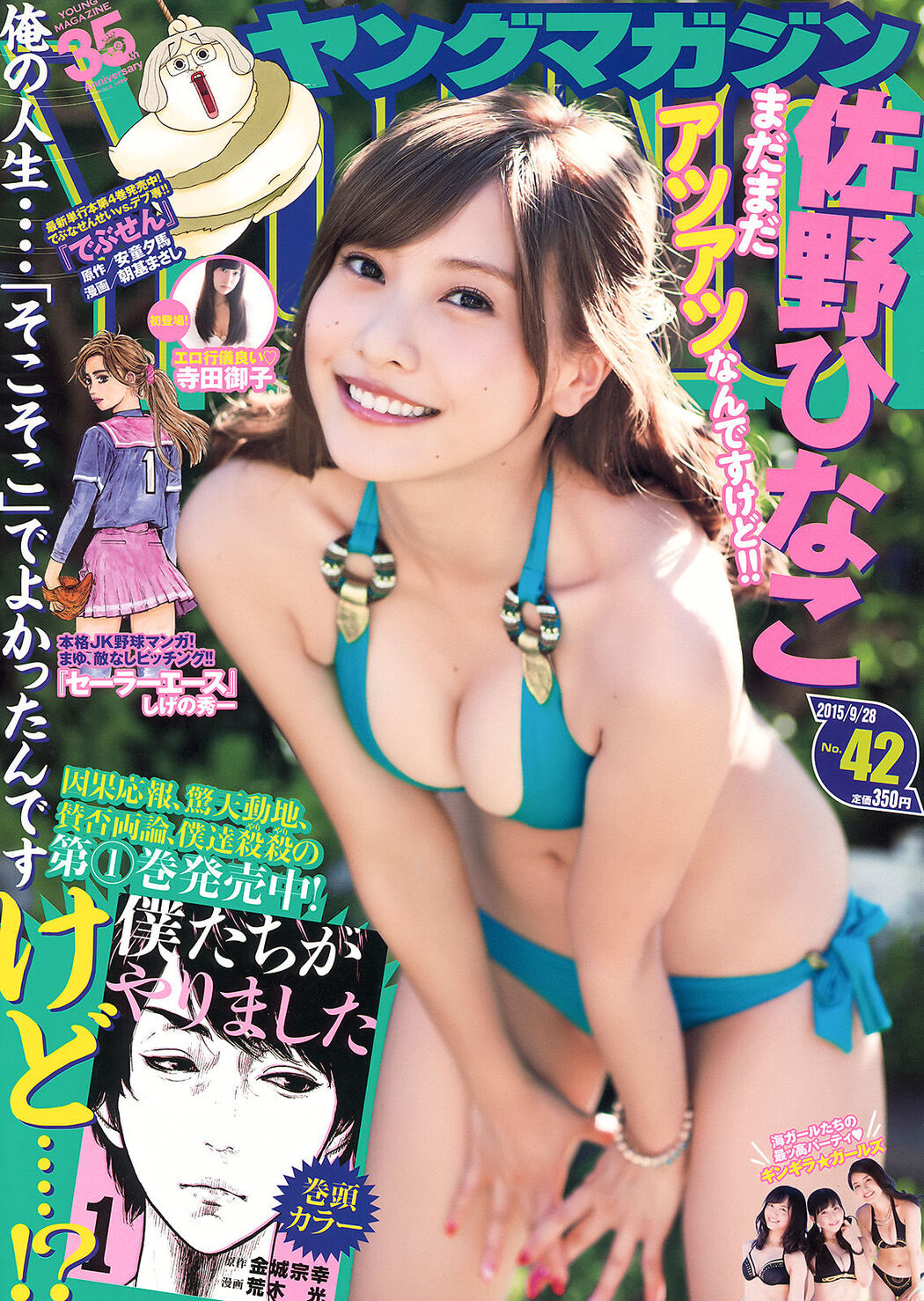 [Young Magazine] Hinako Sano Miko Terada 2015 No.42 Photograph