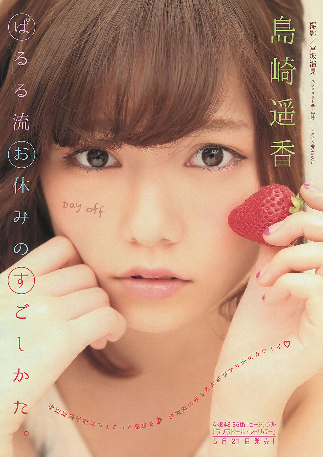 [Young Magazine] Haruka Shimazaki 2014 No.25 Photograph