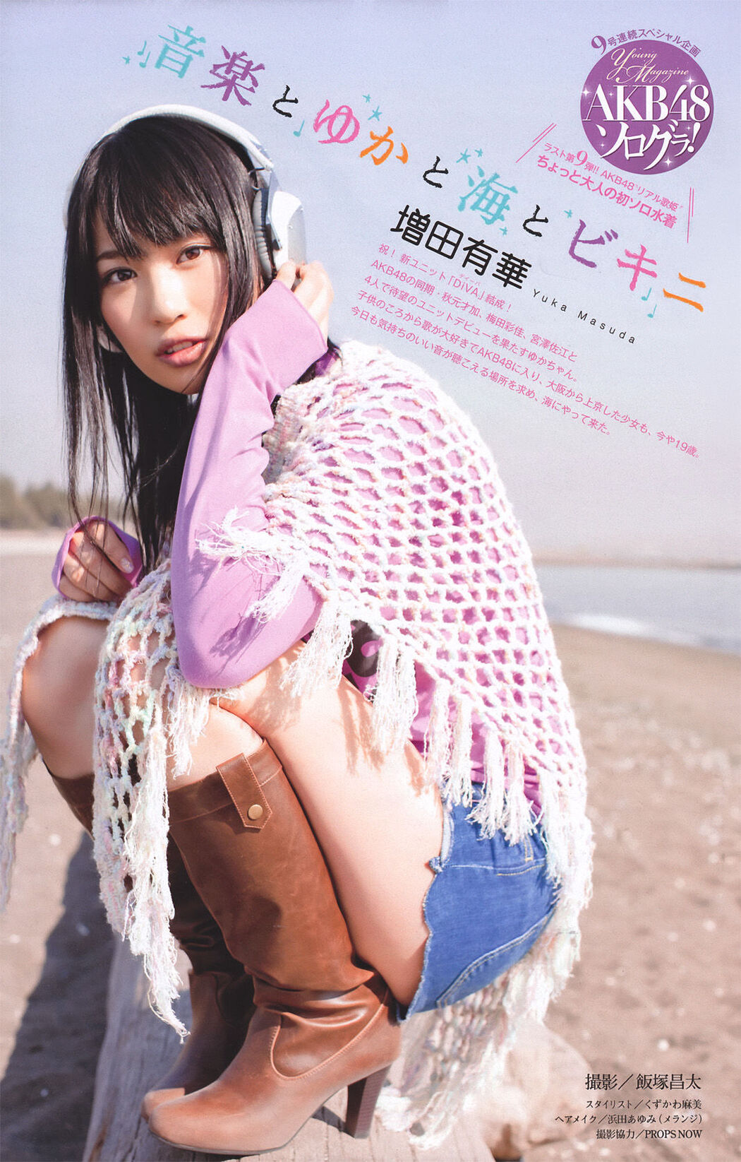 [Young Magazine] Saaya Saaya 2011 No.17 Photo Magazine