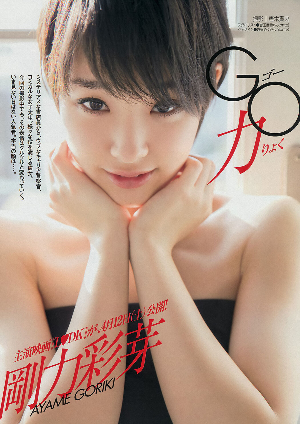 [Young Magazine] Ayame Goriki Hinako Sano Hikari Shiina 2014 No.19 Photo