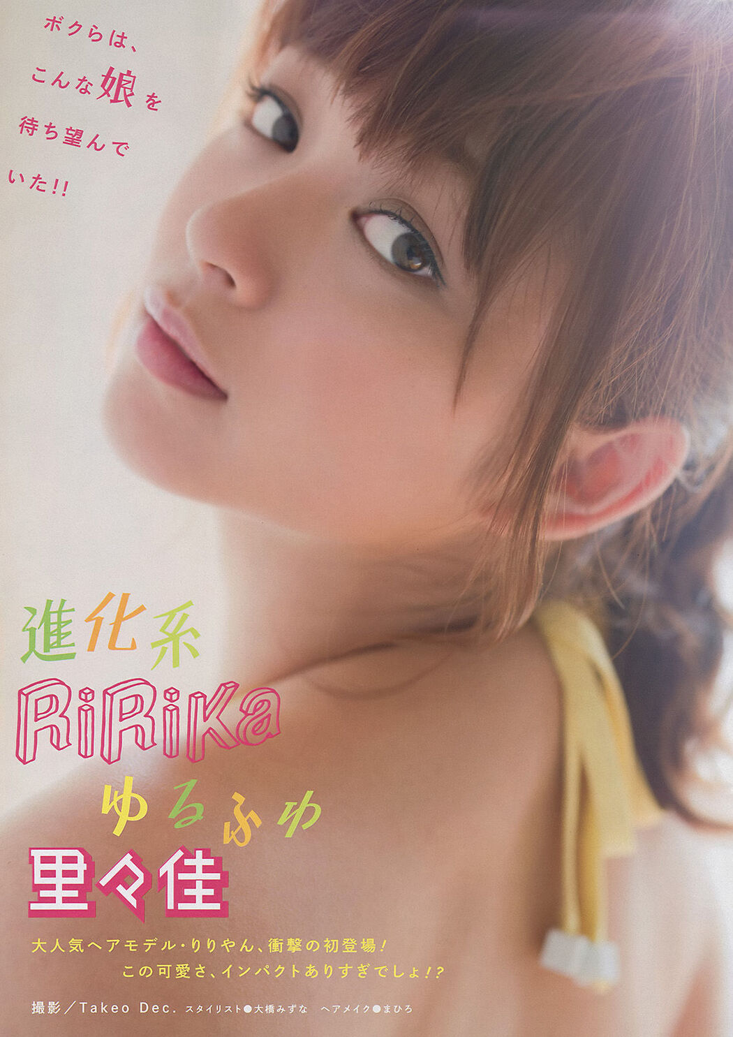 [Young Magazine] Nozomi Sasaki Ririka 2014 No.48 Photograph Cover Photo