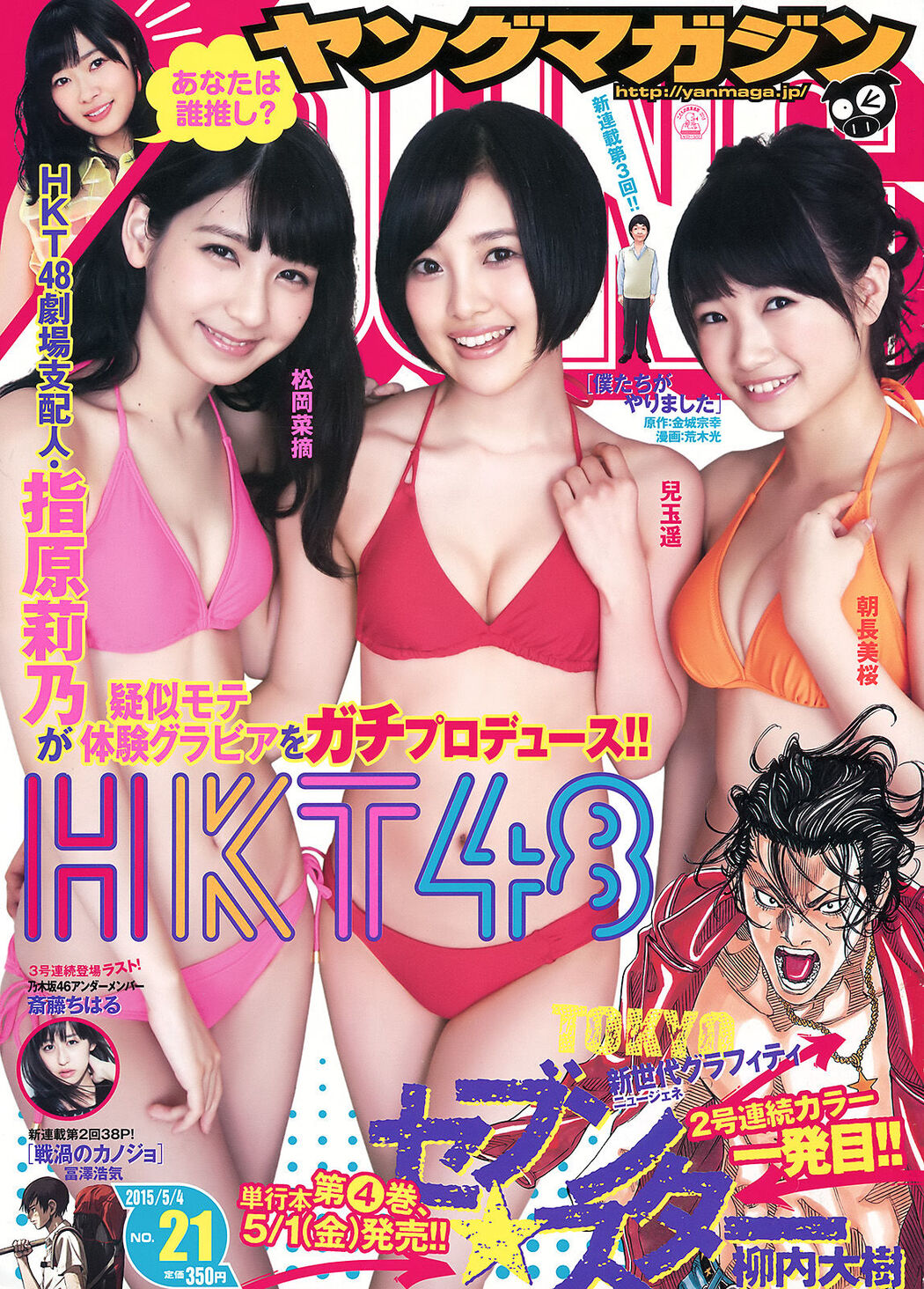 [Young Magazine] Mio Tomonaga Haruka Kodama Natsumi Matsuoka Chiharu Saito 2015 No.21 Photo Moshi