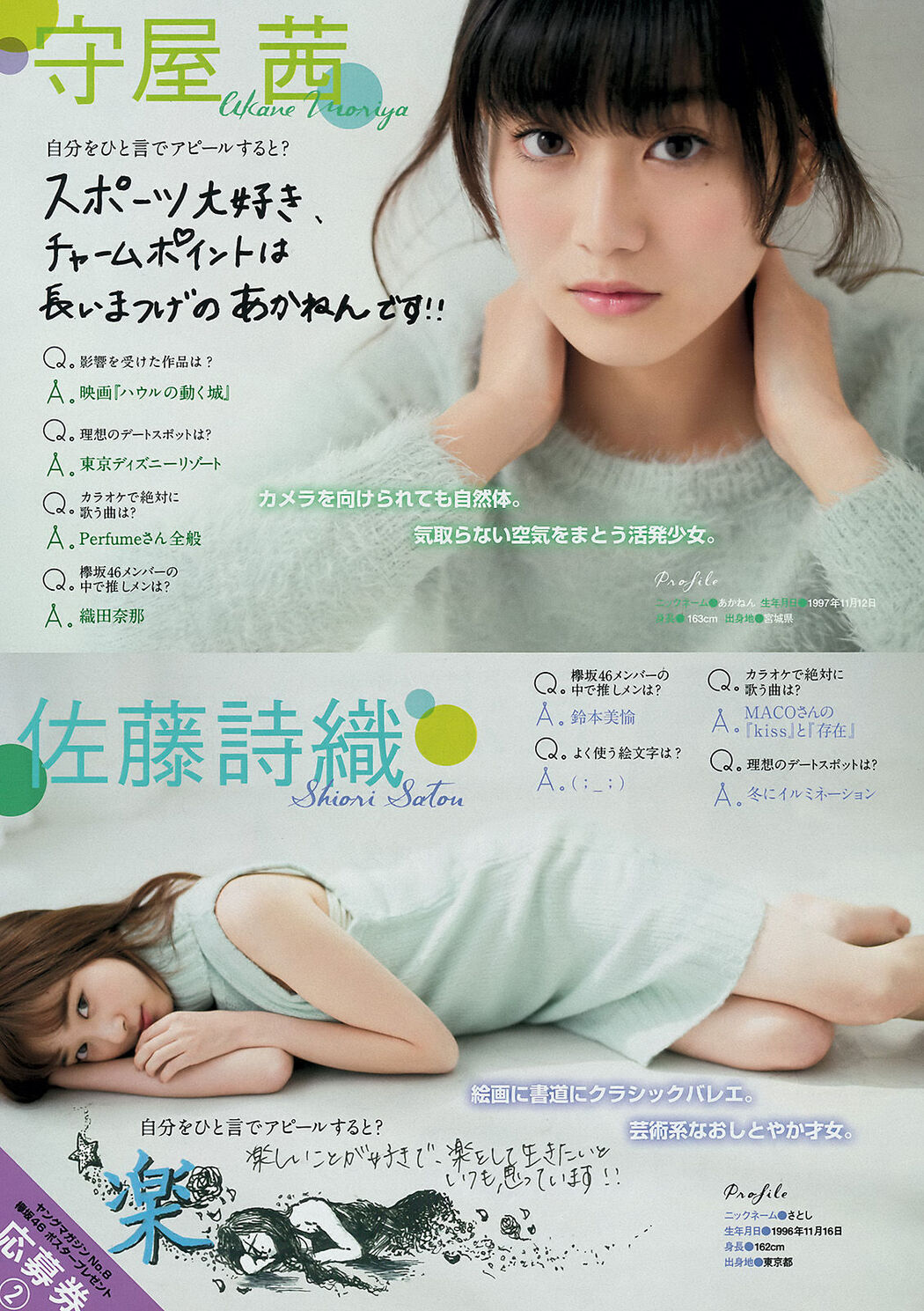 [Young Magazine] Minegishi Minami Keyakizaka46 2016 No.08 Photo