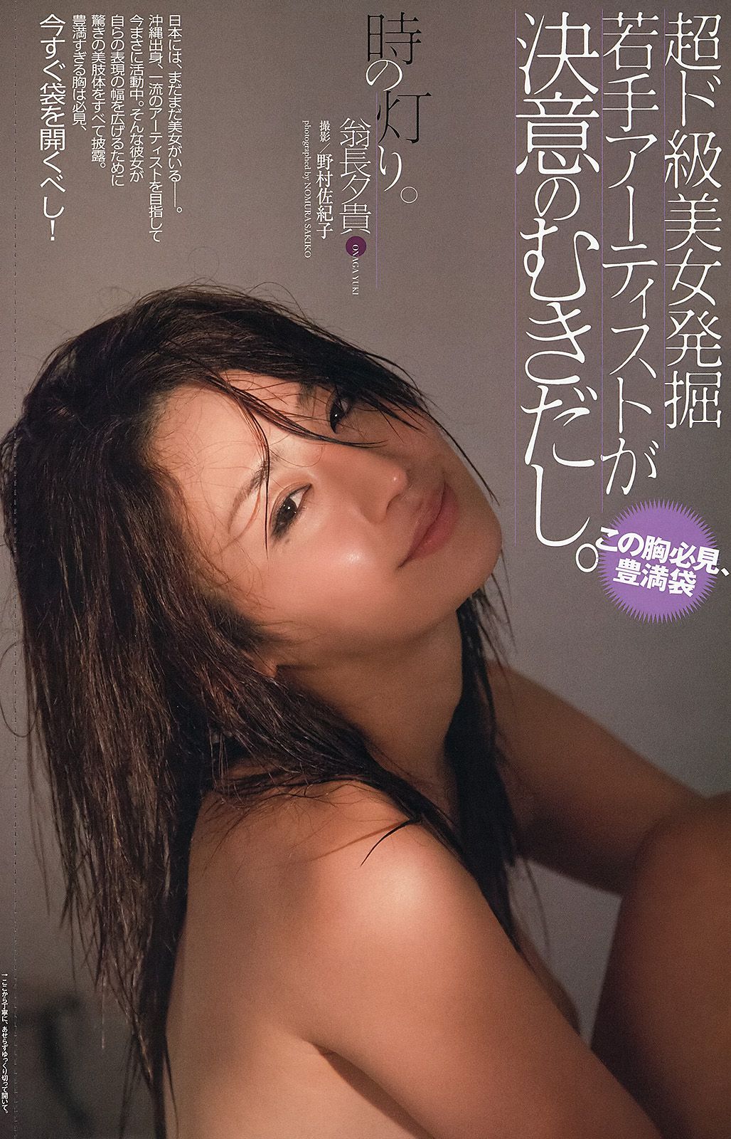 [DGC] NO.809 Miyu Hoshino Miyu Hoshino / Miyu Hoshino Adult Idols