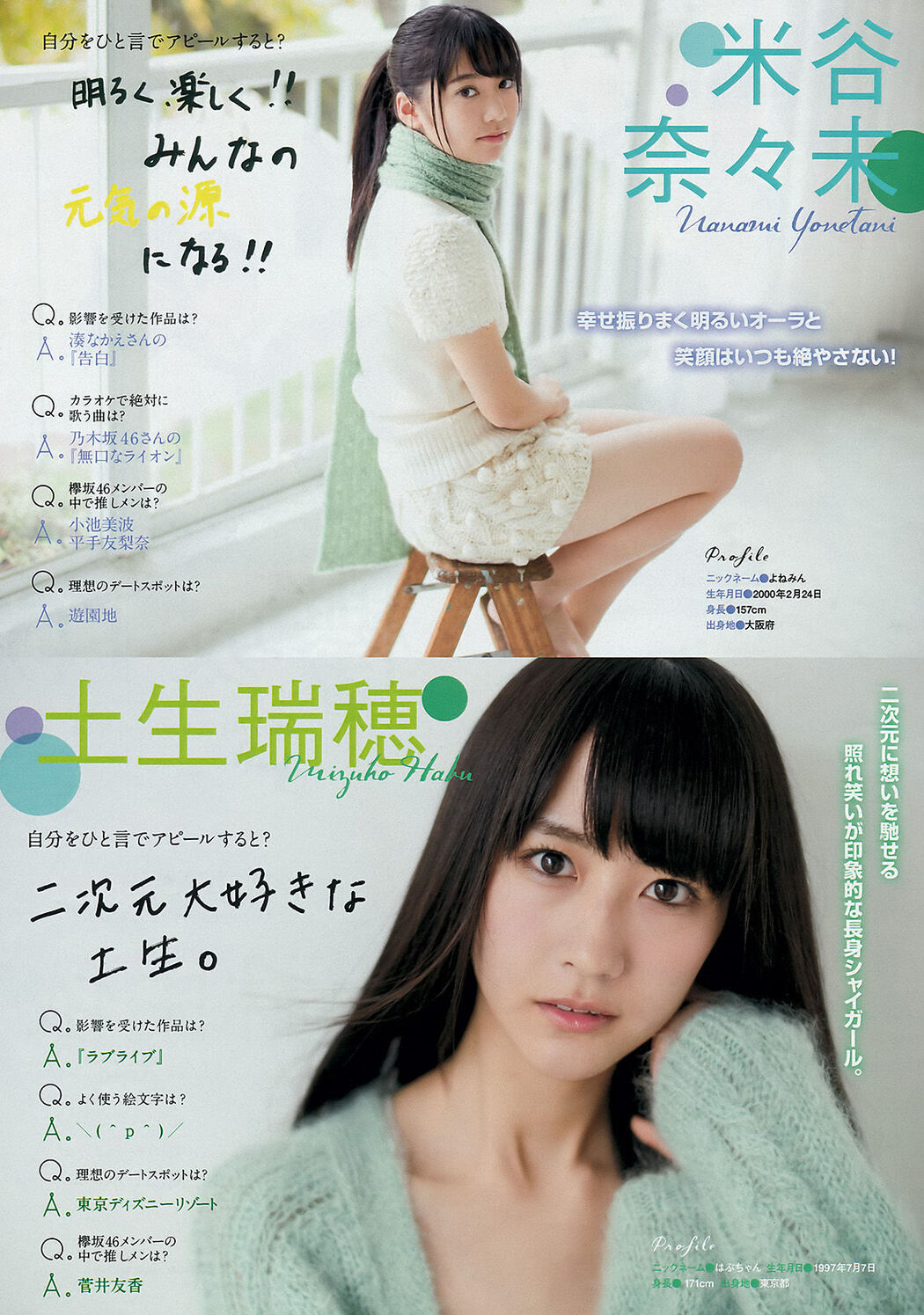 [Young Magazine] Minegishi Minami Keyakizaka46 2016 No.08 Photo