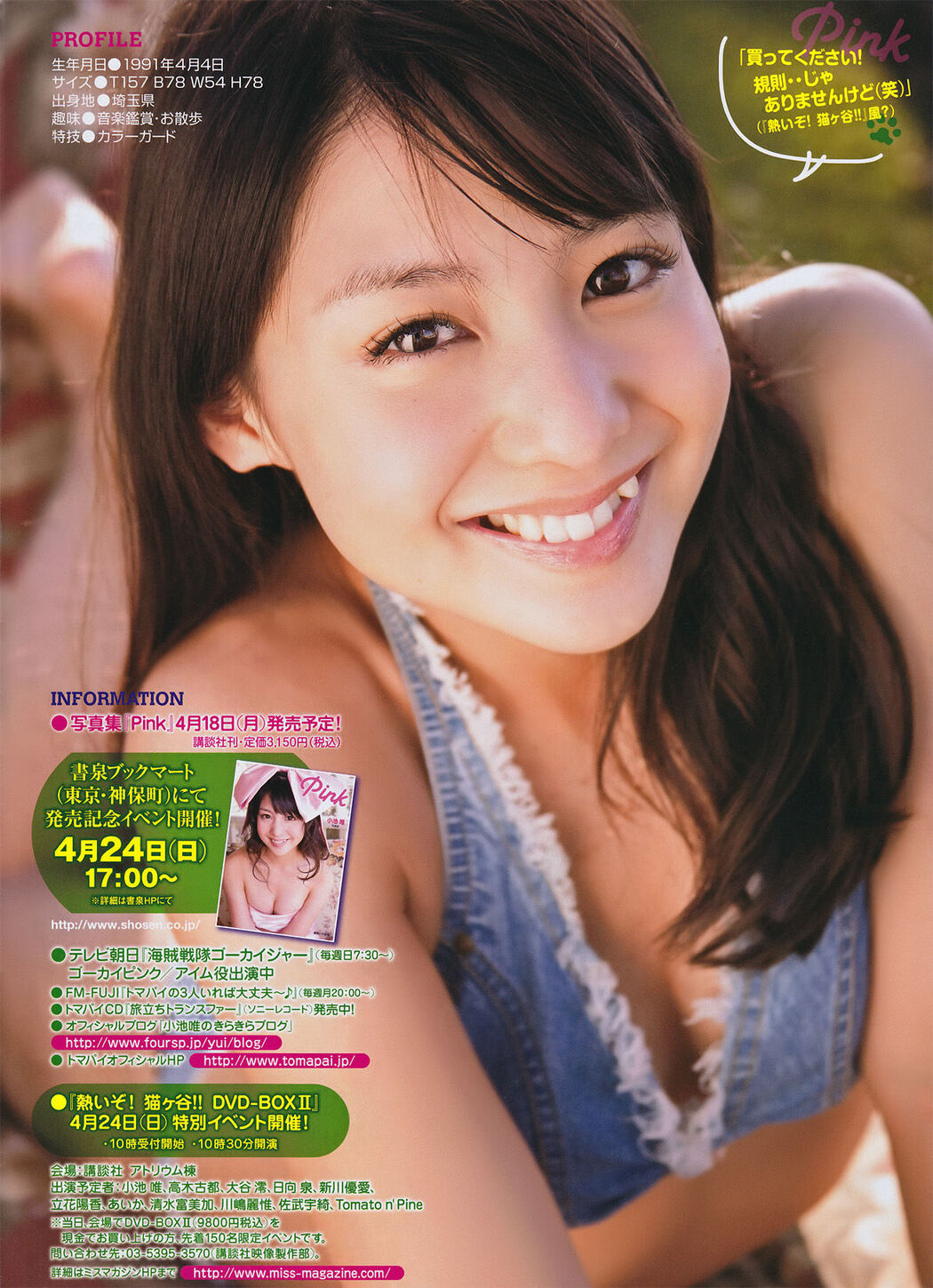 [Young Magazine] Yuu Tejima 2011 No.20 Photograph