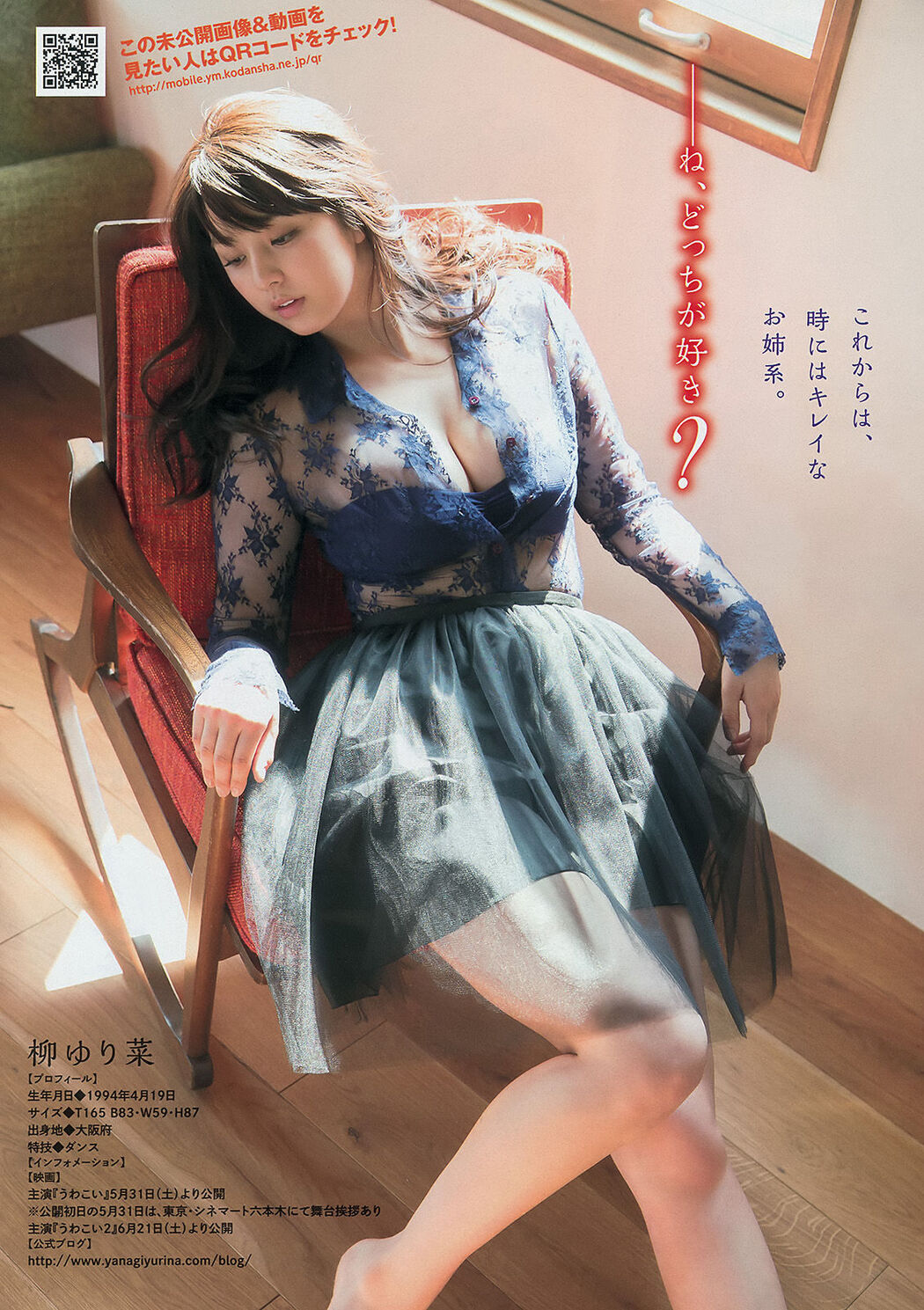 [Young Magazine] Yurina Yanagi Minami Hamabe Yuka Ueno 2014 No.24 Photo