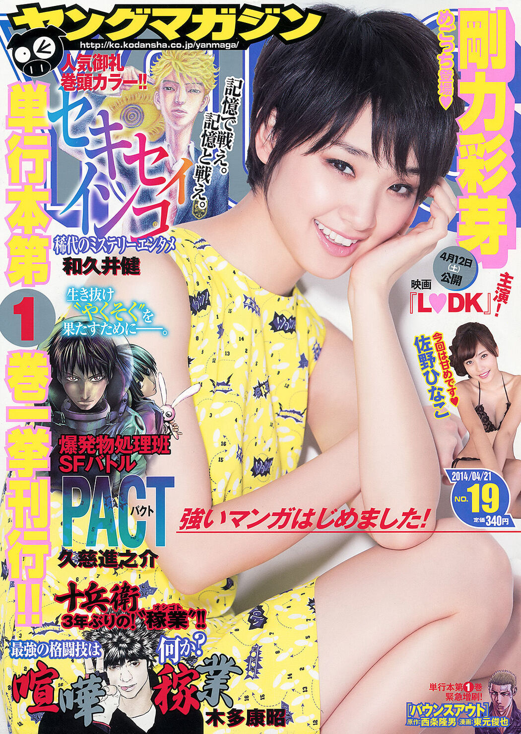 [Young Magazine] Ayame Goriki Hinako Sano Hikari Shiina 2014 No.19 Photo