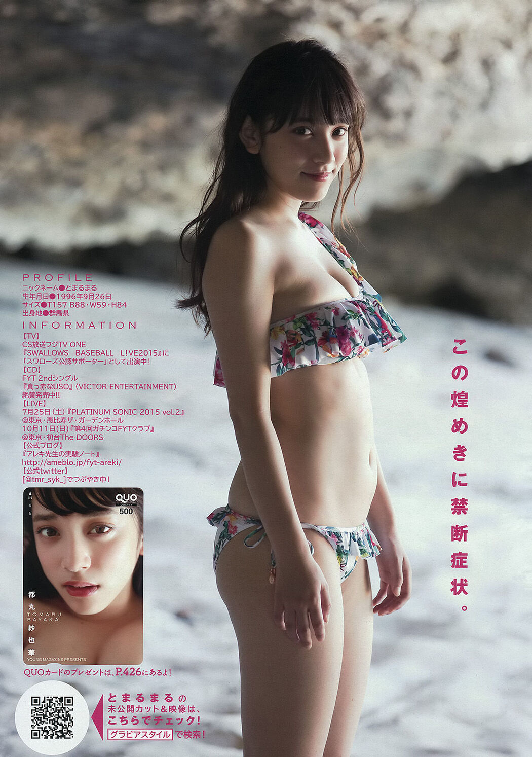 [Young Magazine] Tomaru Sayaka Asahina 2015 No.35 Photo Magazine