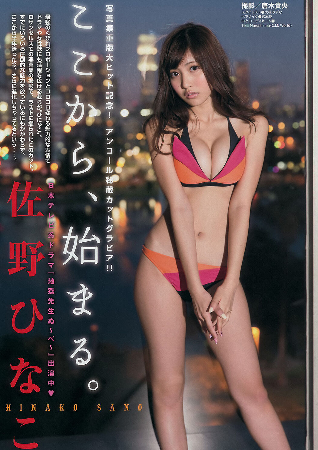 [Young Magazine] AKB48 Hinako Sano 2014 No.52 Photograph