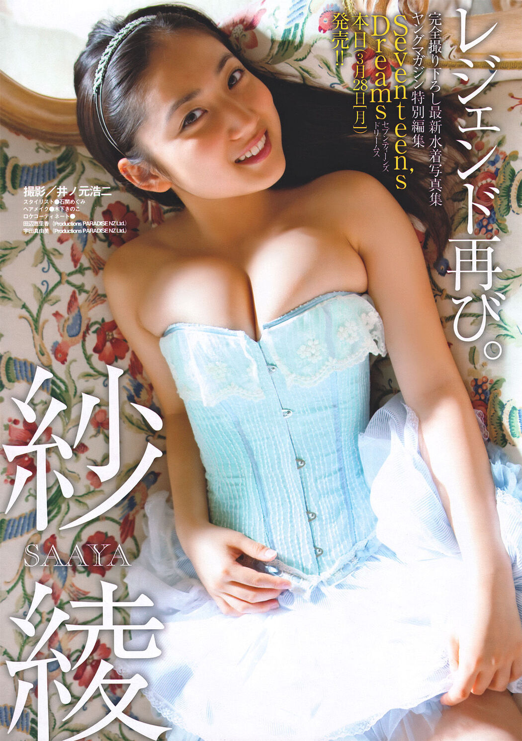 [Young Magazine] Saaya Saaya 2011 No.17 Photo Magazine